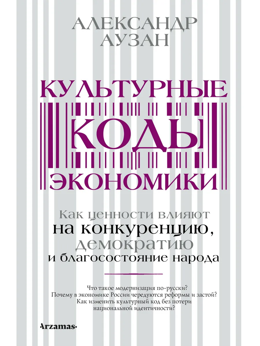 Культурные коды экономики