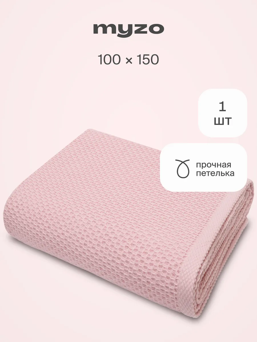 Полотенце вафельное банное хлопок 100х150 для ванны и душа