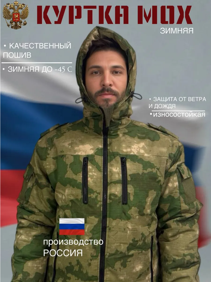 Куртка камуфляж