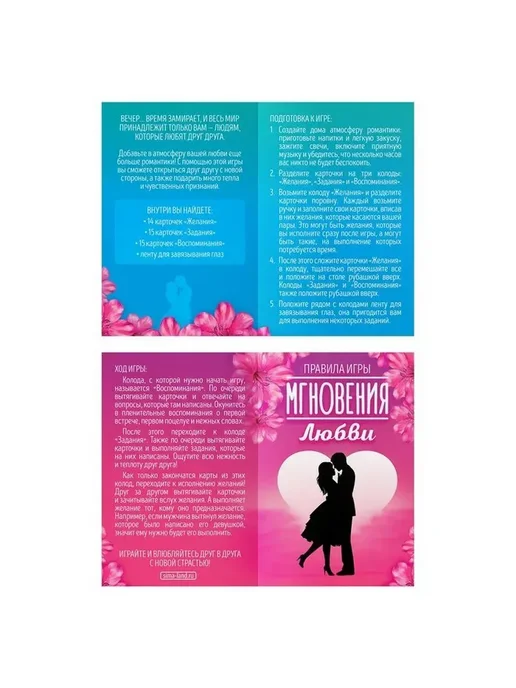 Игра «Мгновения любви», 18+, вариант, фото 3