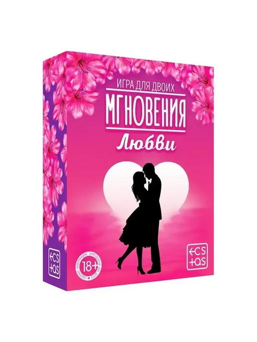 Игра «Мгновения любви», 18+, вариант, фото 5