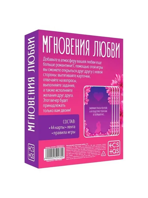 Для пар игра «Мгновения любви», 18+, вариант, фото 6