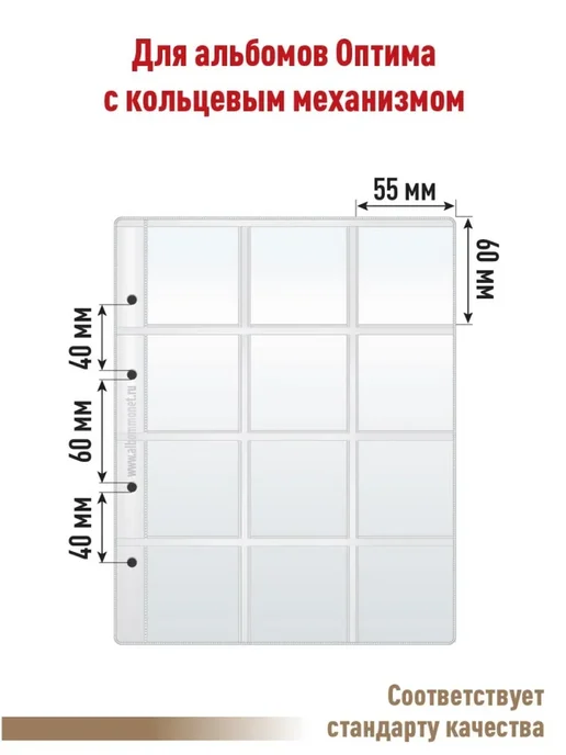 MONTRESOR Набор из 10 листов для монет на 12 ячеек. Формат Optima, вариант, фото 3