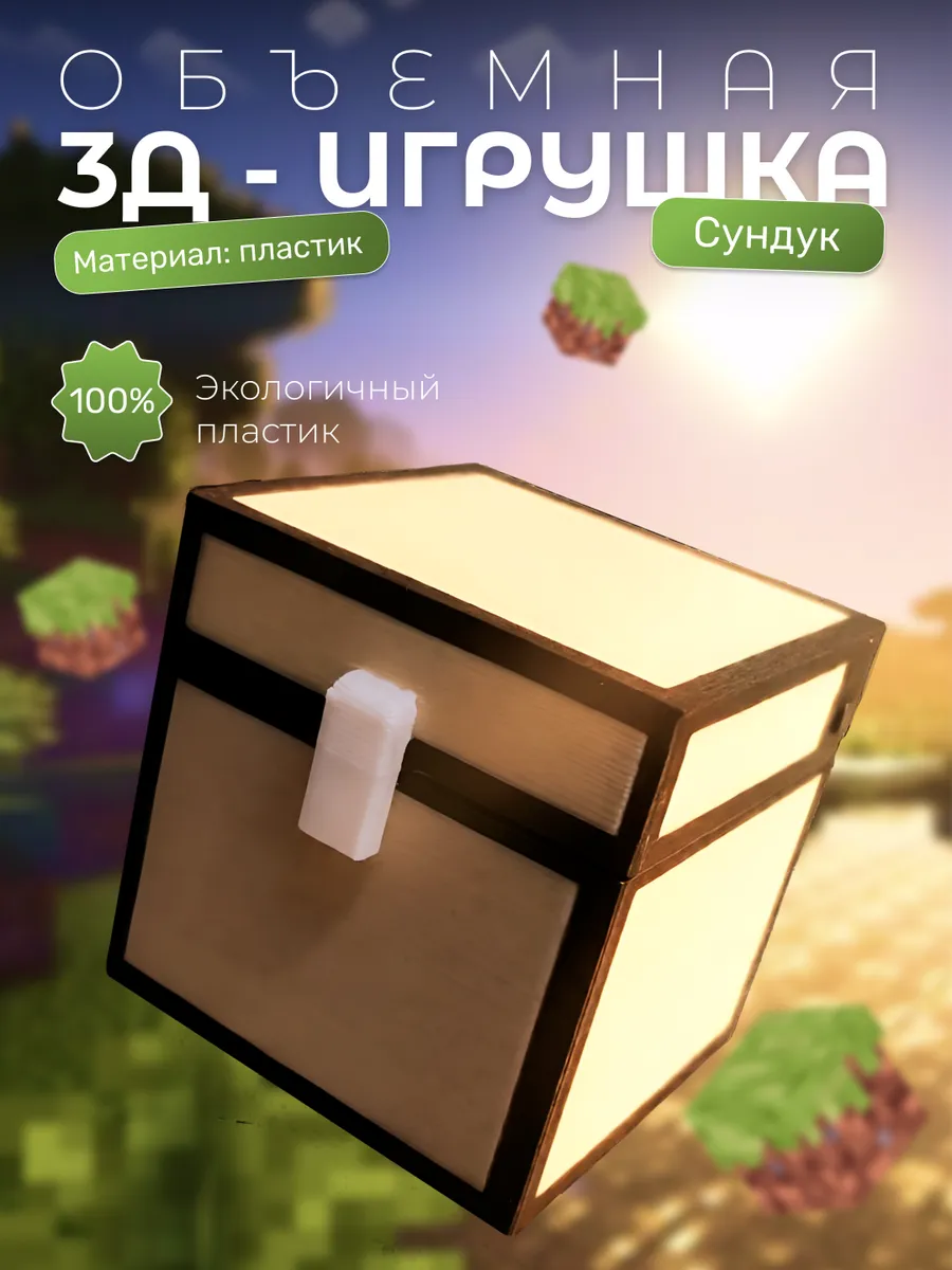 Сундук minecraft