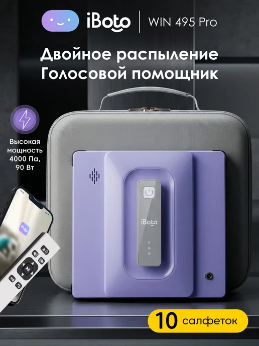 iBoto Робот мойщик окон с распылением двойным Win 495 ПРО, вариант