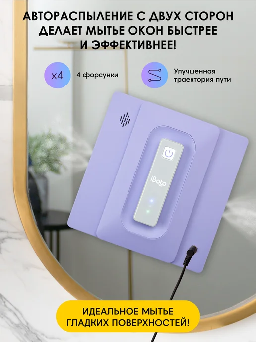 iBoto Робот мойщик окон с распылением двойным Win 495 ПРО, вариант, фото 2
