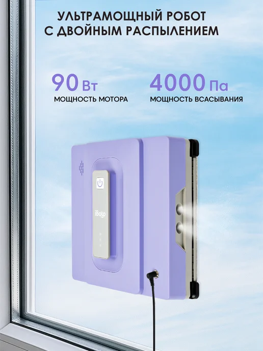 iBoto Робот мойщик окон с распылением двойным Win 495 ПРО, вариант, фото 8