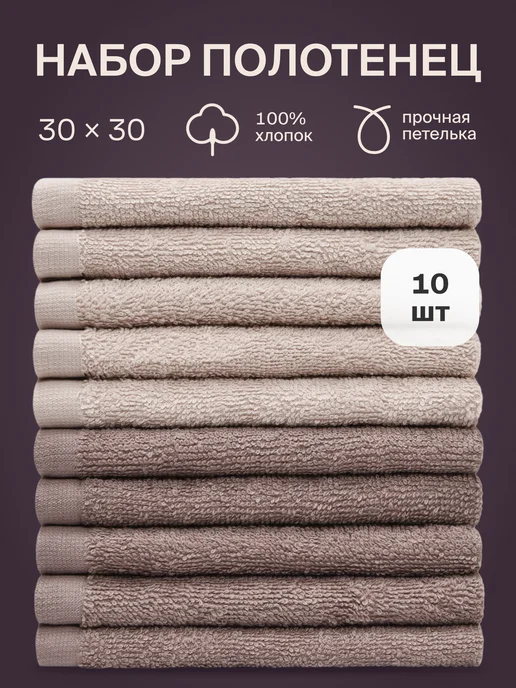 myzo Полотенце кухонное махровое набор 9 шт 30х50 см, 30x30 см, 10 шт