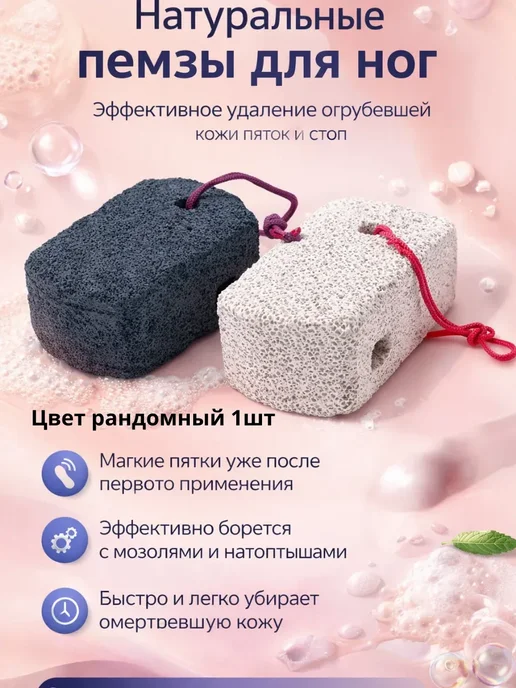 НАФА44 Пемза для ног и пяток натуральная вулканическая камень1шт, черный
