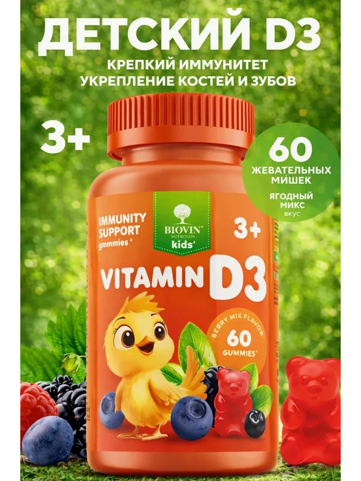 Витамины для детей Д3, детские d3 60шт