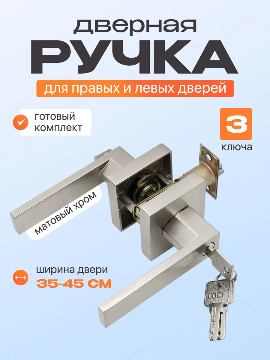 Ручка дверная с защелкой и фиксатором