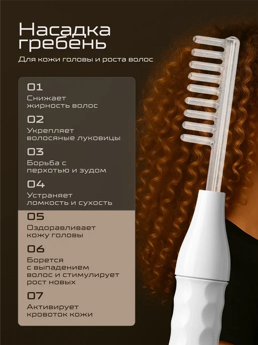 Дарсонваль для волос и лица 4 насадки регулируемый, белый, фото 7