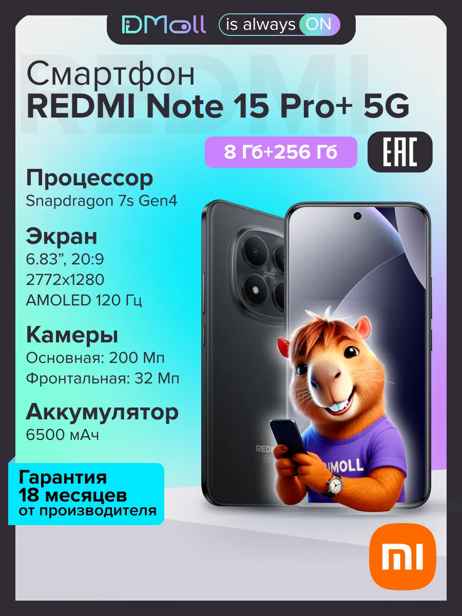 Смартфон REDMI Note 15 Pro+ 5G 8+256 ГБ Black Ростест Xiaomi 762777432 купить за 39 100 ₽ в интернет‑магазине Wildberries