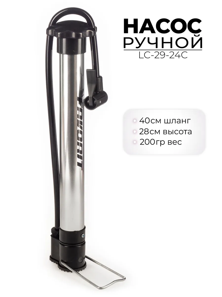 Насос для велосипеда ручной