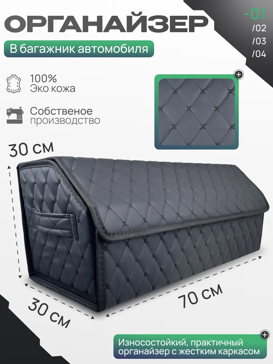 Органайзер в багажник