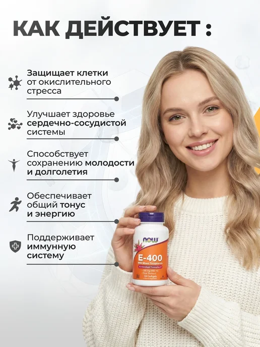NOW E-400 Смешанные токоферолы, 100 капсул, вариант, фото 2