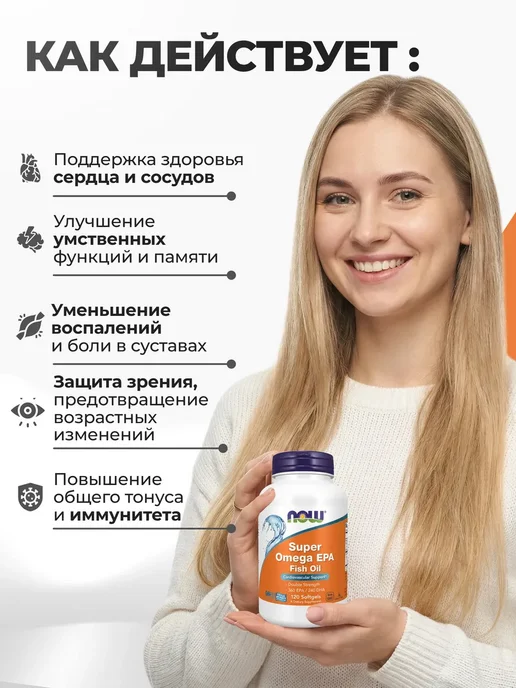 NOW Супер Омега EPA 1200 мг, 120 капсул, 170 мл, фото 3