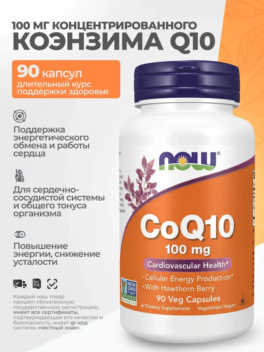 Коэнзим Q10 100 мг, 90 капсул