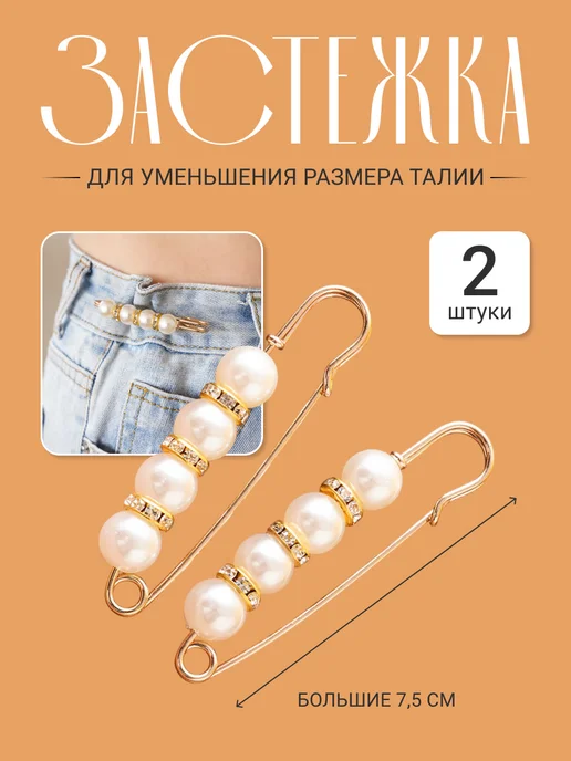 Застежка для уменьшения размера талии, белый