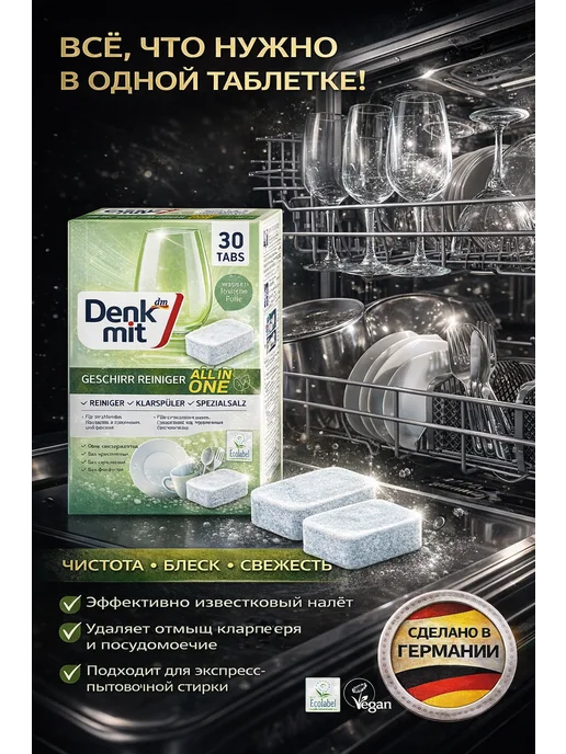 Denkmit Таблетки для посудомоечной машины, синий, фото 3