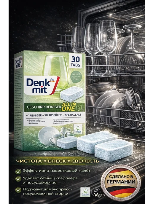 Denkmit Таблетки для посудомоечной машины, синий, фото 4