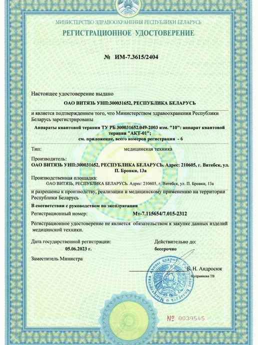 Vityas Квантовый аппарат лазерной и магнитной терапии для дома, вариант, фото 6
