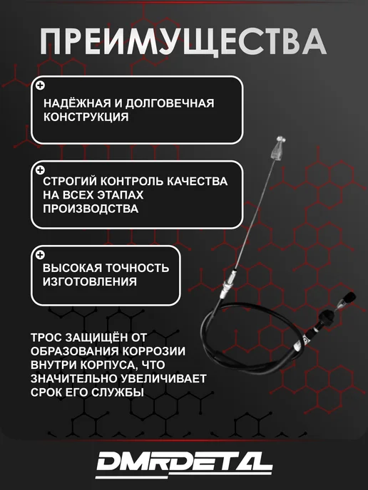 ДААЗ Трос газа ВАЗ 2110, 2111, 2112 (карбюратор), вариант, фото 3