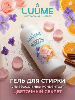 Натуральный гель для стирки концентрат 