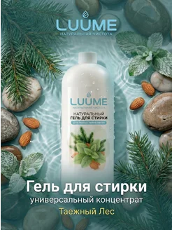 Натуральный гель для стирки концентрат 