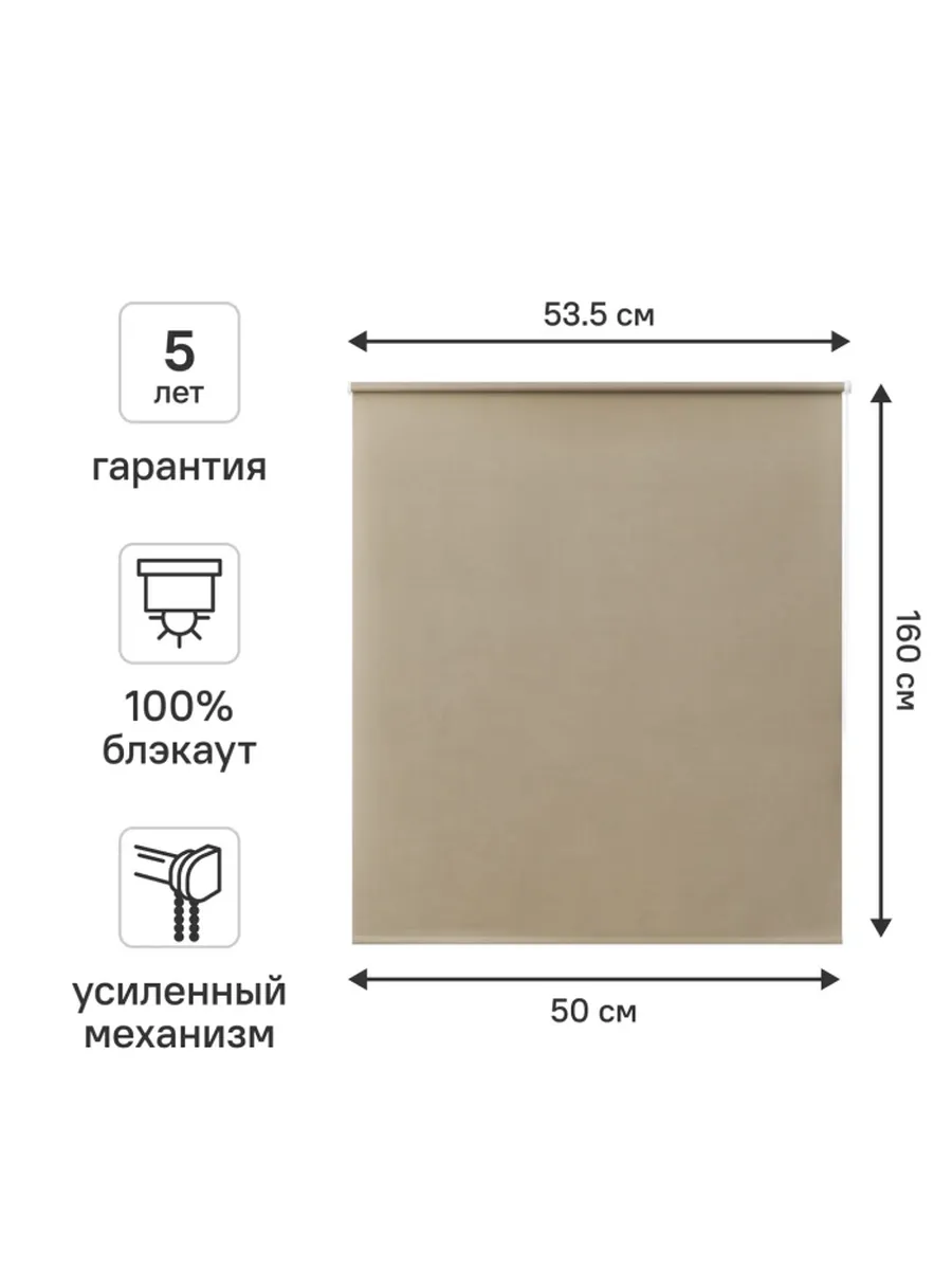 Штора рулонная блэкаут Karelia 50x160 см бежевая