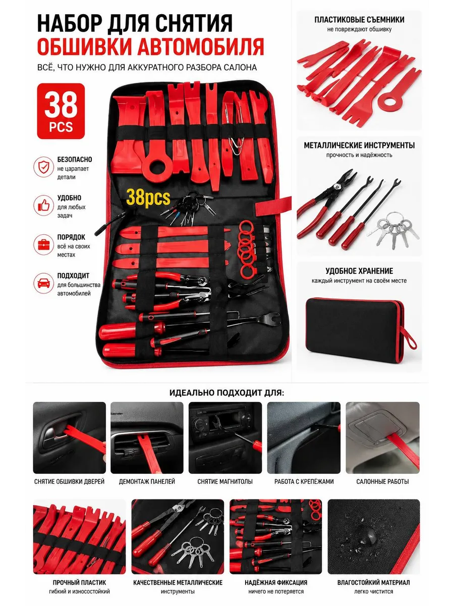 Набор съемников для снятия обшивки салона 38 pcs