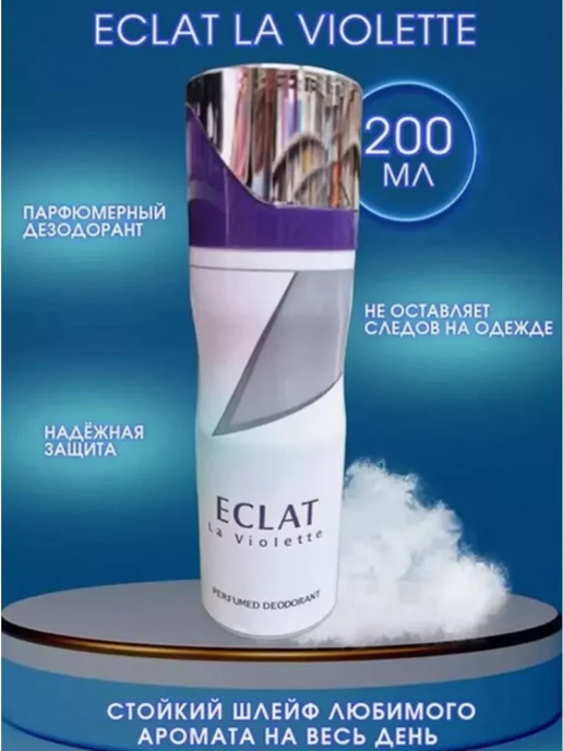 Арабский дезодорант-антиперспирант Антиперспирант Eclat La Violette, 200 мл, фото 2