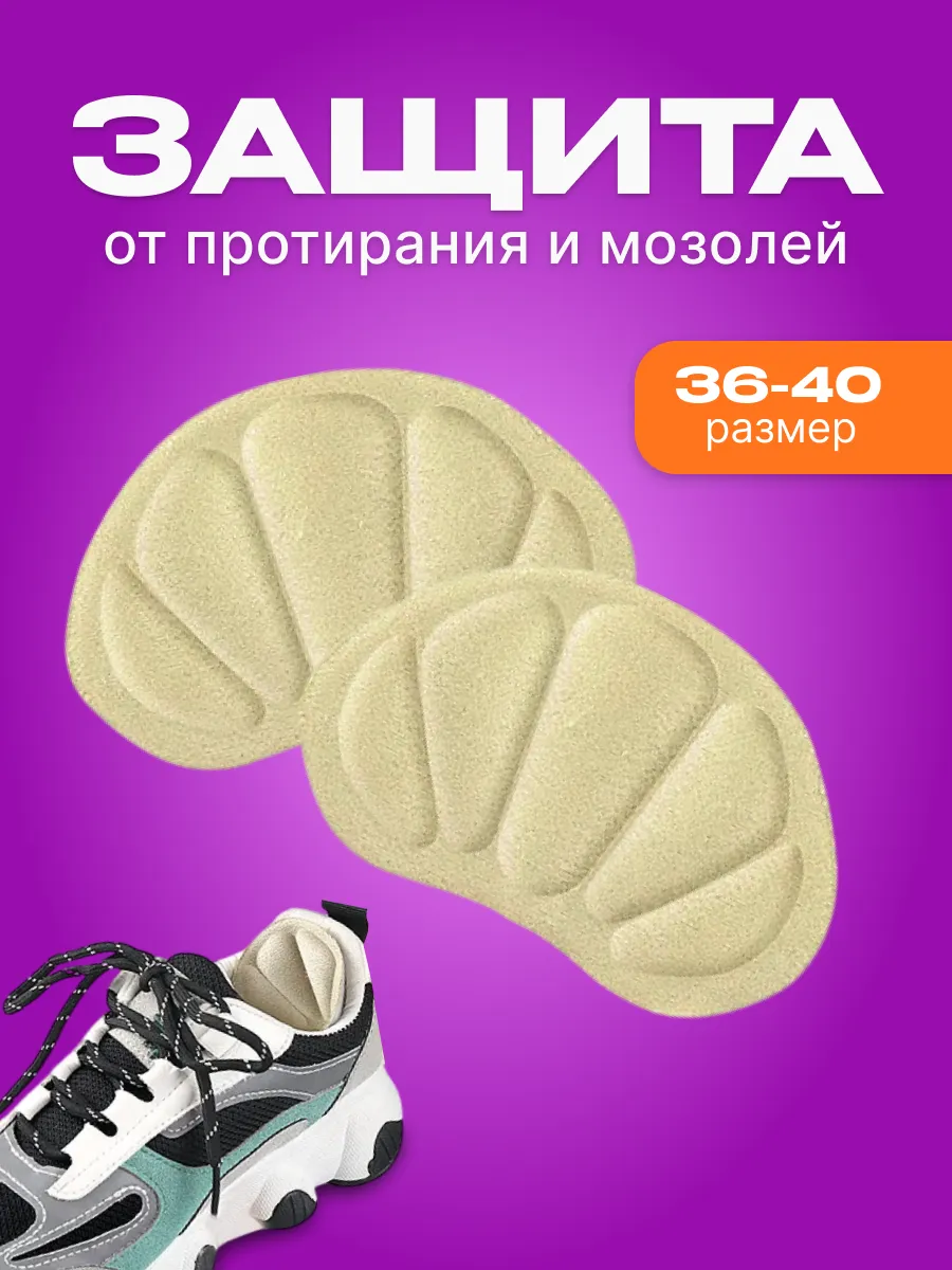 Защита от протирания и мозолей