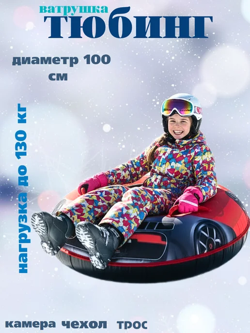 Тюбинг ватрушка 100- см, красный, фото 6