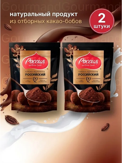 Россия - Щедрая душа Какао-порошок Российский 100г 2 шт, 100 г, 2 шт