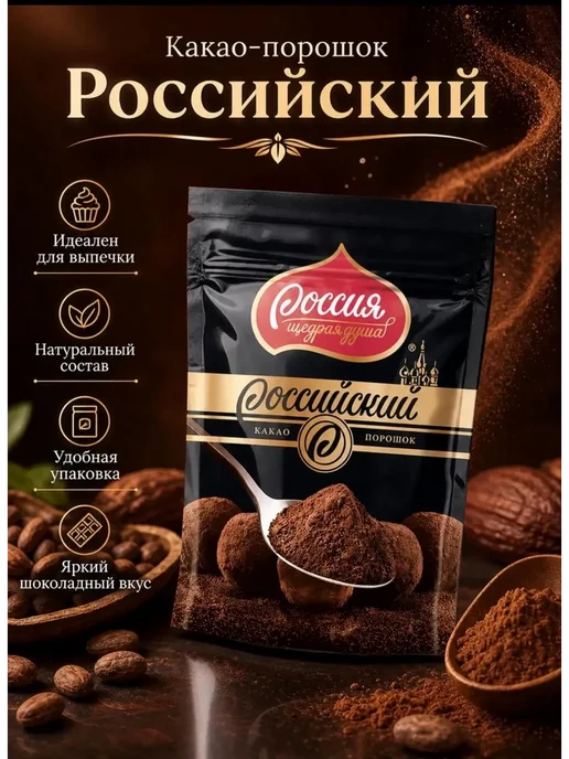 Россия - Щедрая душа Какао-порошок Российский 100г 2 шт, 100 г, 2 шт, фото 2
