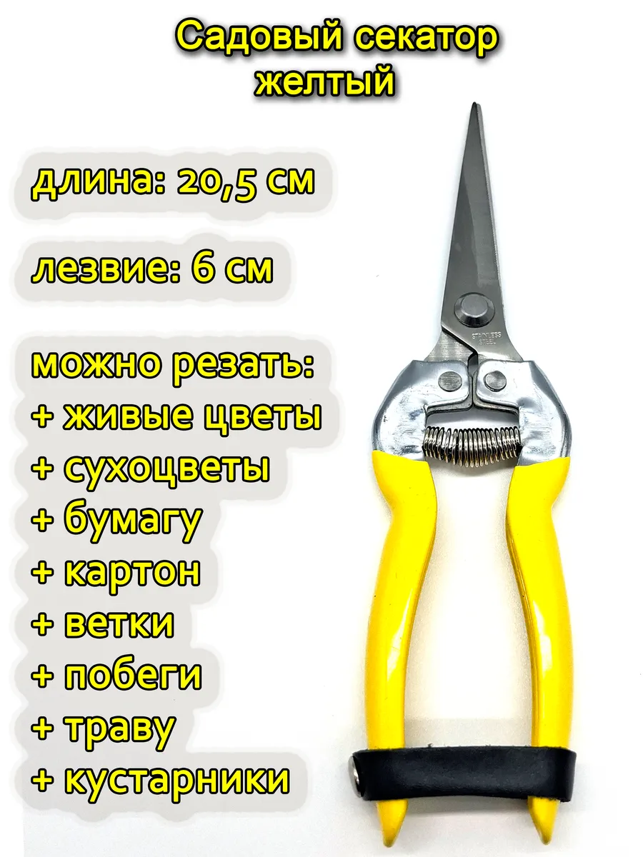 Секатор садовый, желтый, 20,5см
