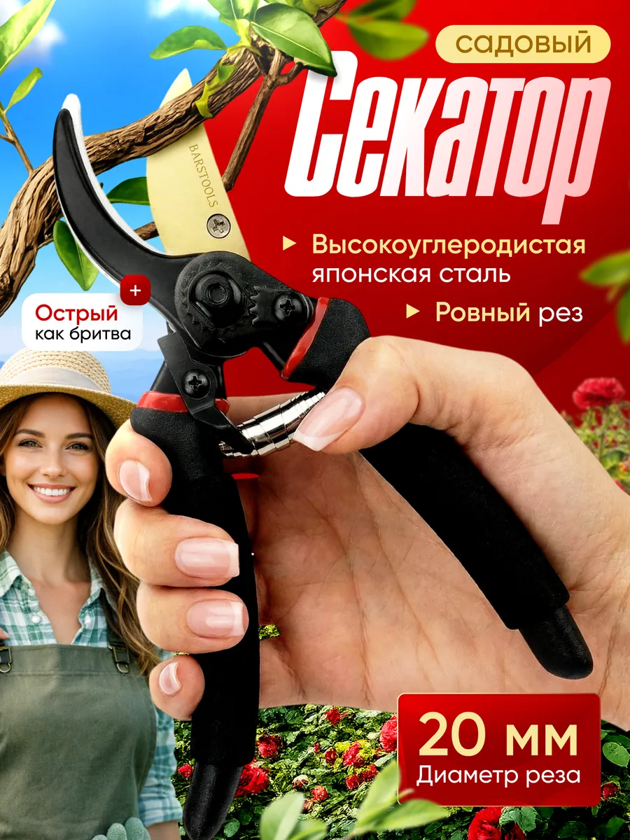 Секатор садовый ручной для кустов, цветов и деревьев