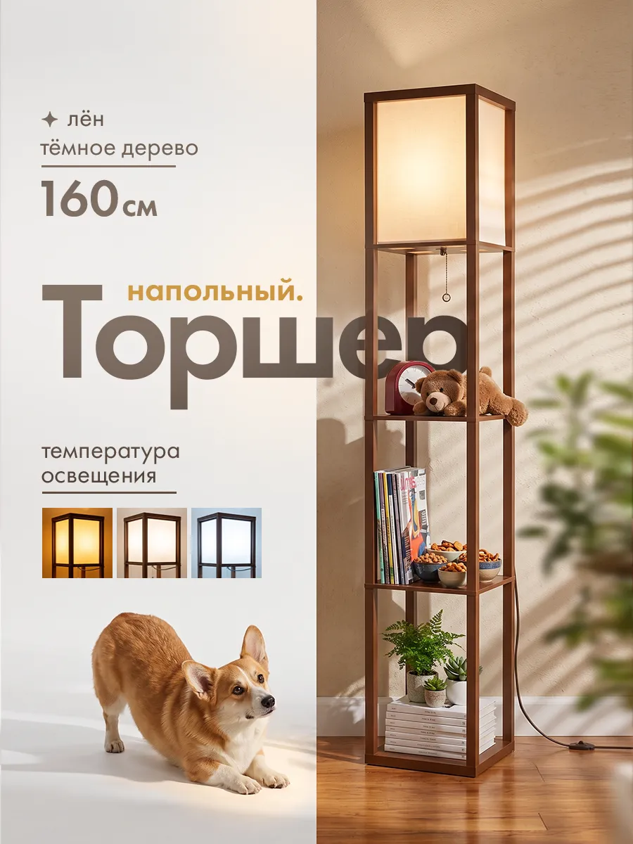 Торшер напольный с полками коричневый