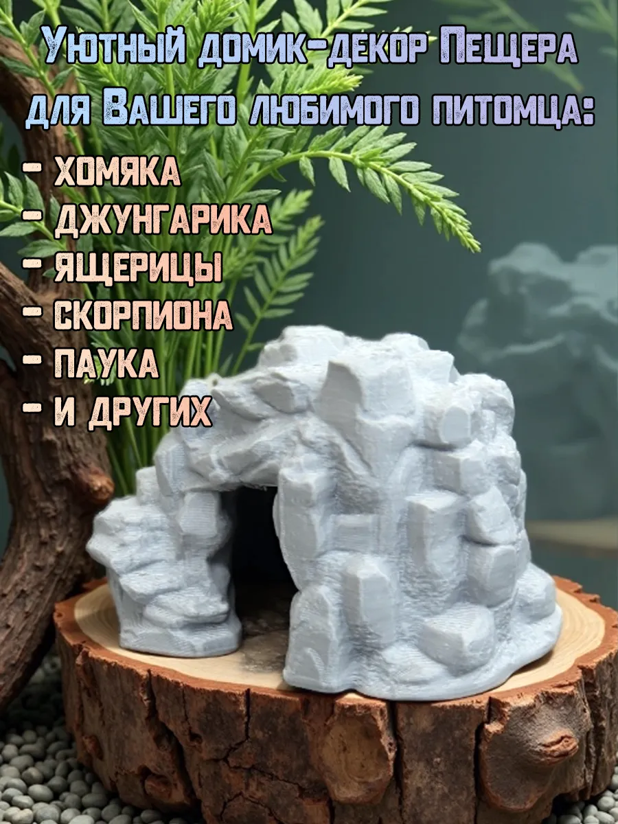 Домик для муравьев хомяка декор для террариума Пещера