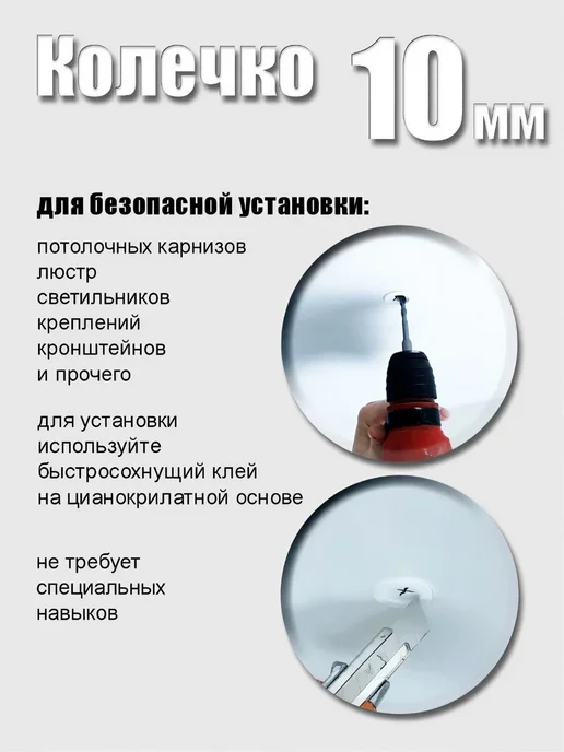 Larkinol Защитное колечко для натяжного потолка 10мм 20шт, 20 шт, фото 3
