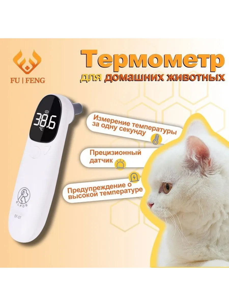 Ушной термометр для кошек и собак, портативный