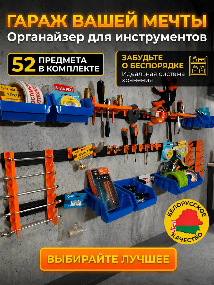 Органайзер для инструментов и метизов гаража и мастерской