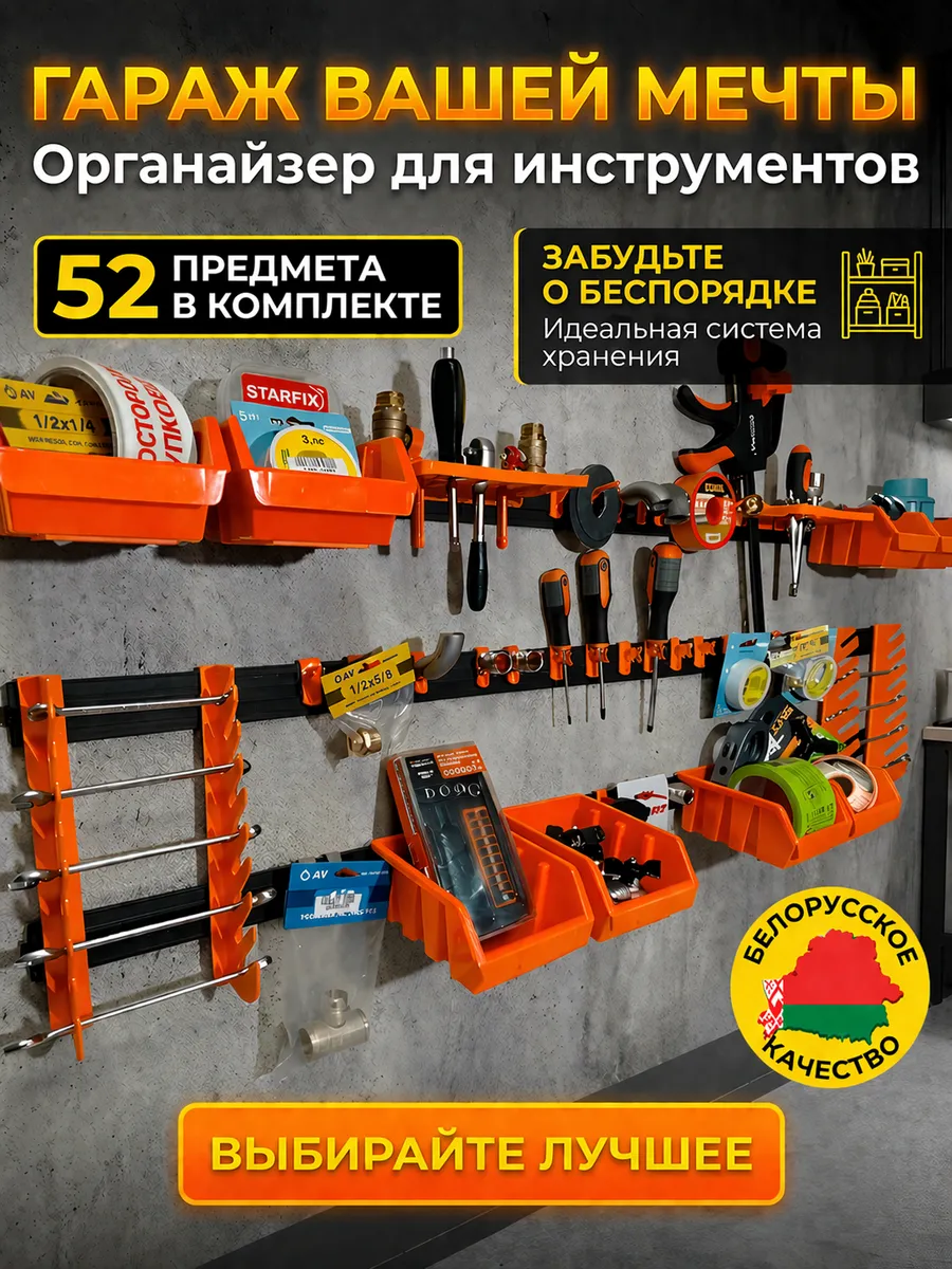 Органайзер для инструментов и метизов гаража и мастерской