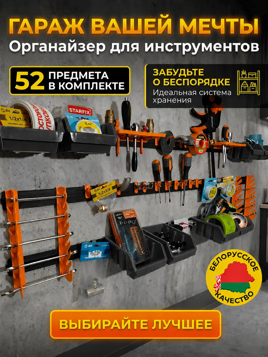 Органайзер для инструментов и метизов гаража и мастерской