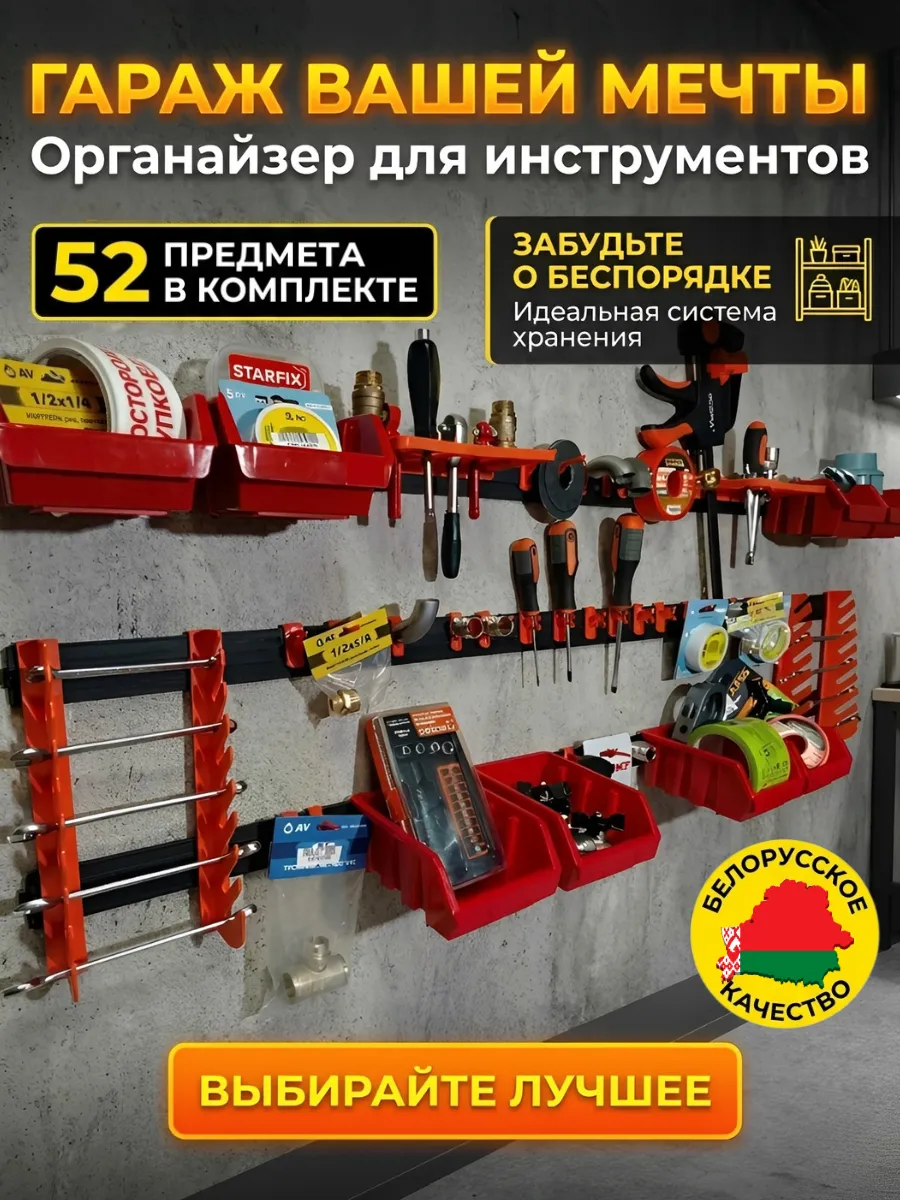 Органайзер для инструментов и метизов гаража и мастерской