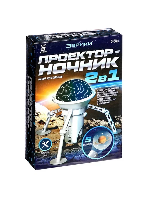 Набор для опытов 2 в 1 «Проектор-ночник Космос», 5 слайдов, вариант, фото 7
