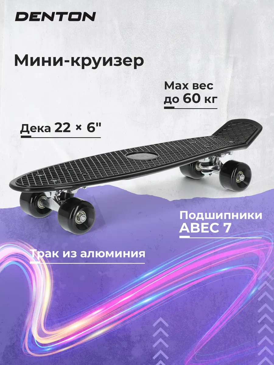 Мини-круизер детский Denton