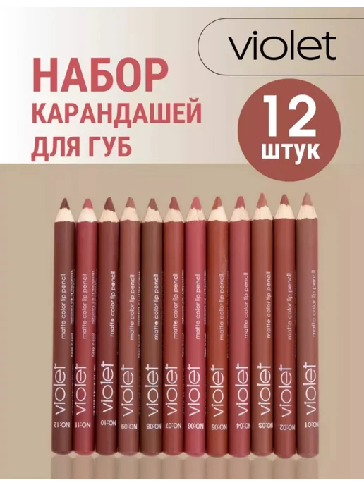 Набор матовых карандашей для губ 12шт, 12 шт