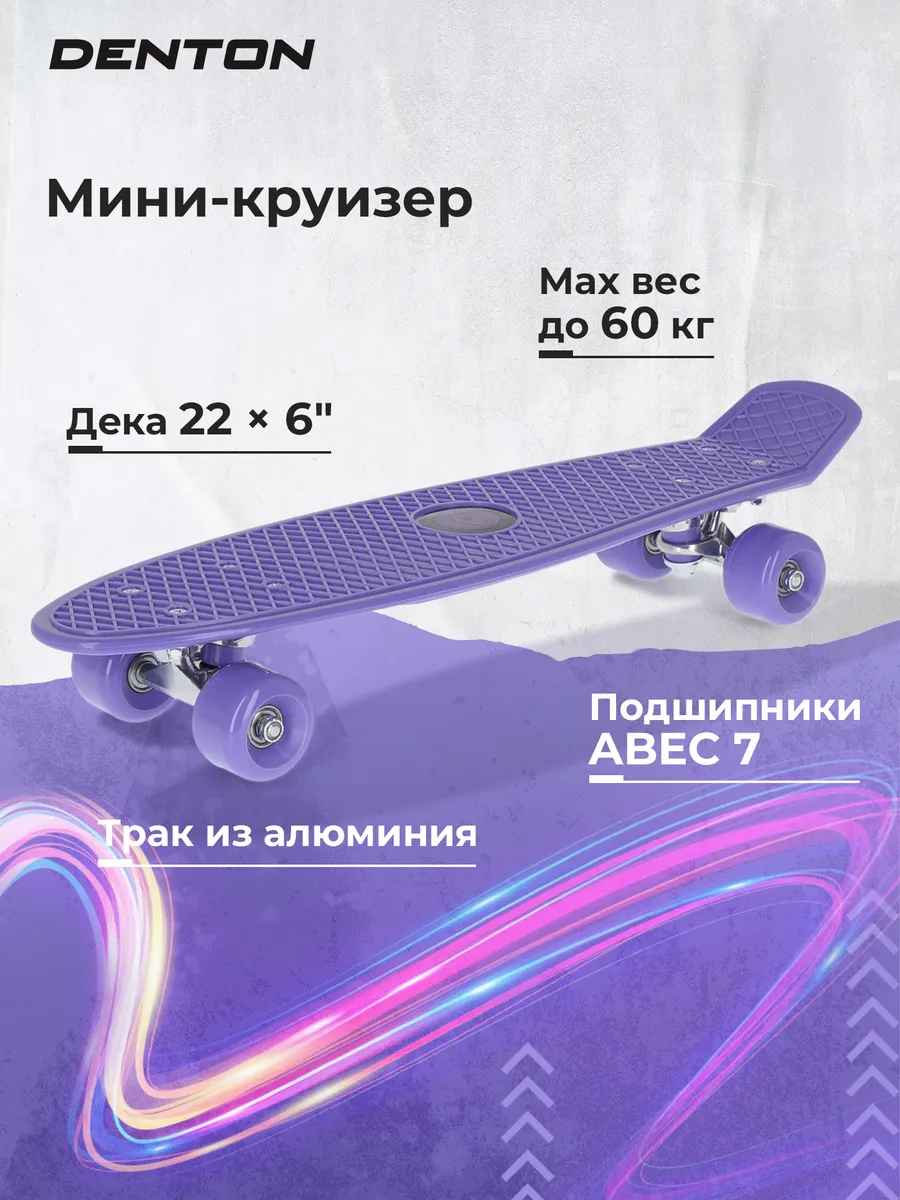 Мини-круизер детский